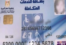 كارت الخدمات المتكاملة