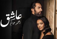 فيلم عاشق