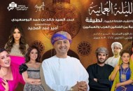 مهرجان الموسيقى العربية 