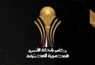 كأس الرابطة