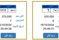 لوحة يجري التزايد عليها