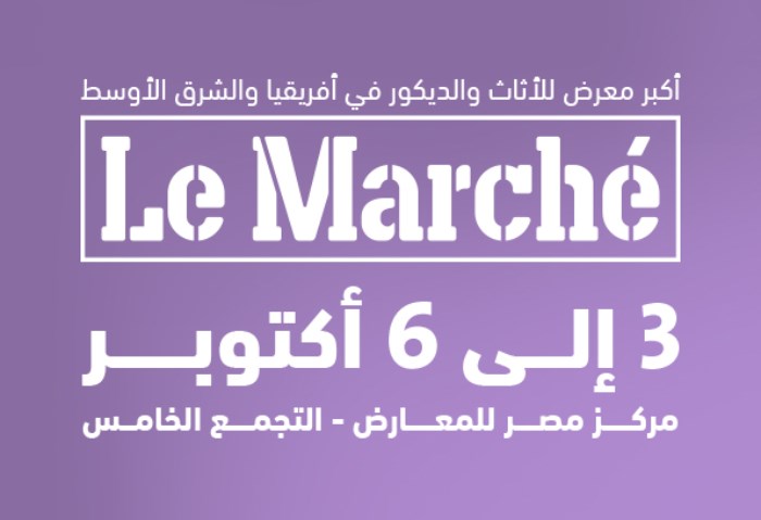 معرض Le Marché 