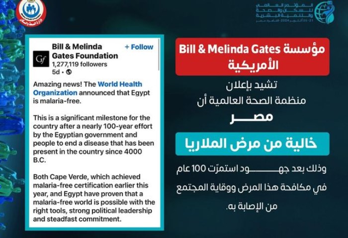 أشادت مؤسسة Bill & Melinda Gates