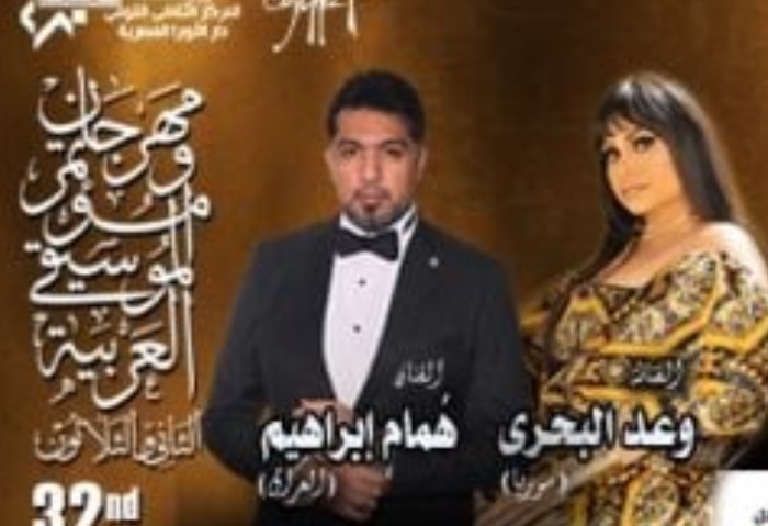 مهرجان الموسيقى العربية 