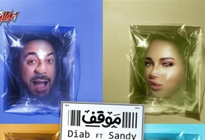 أغنية موقف 