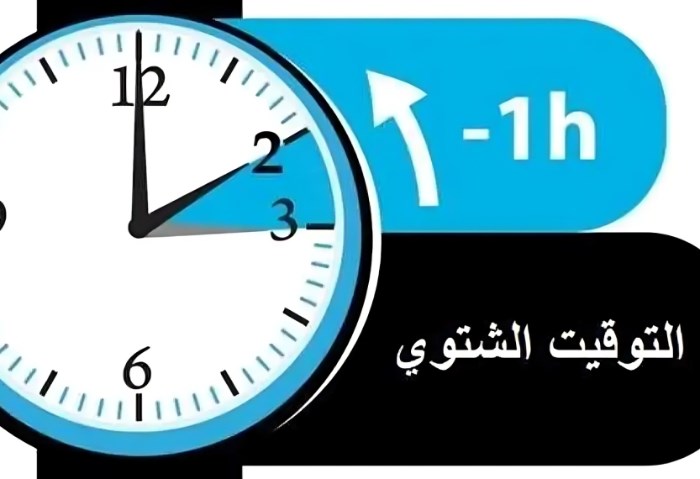 التوقيت الشتوي