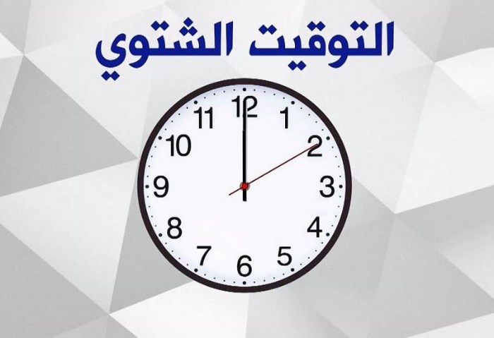 التوقيت الشتوي