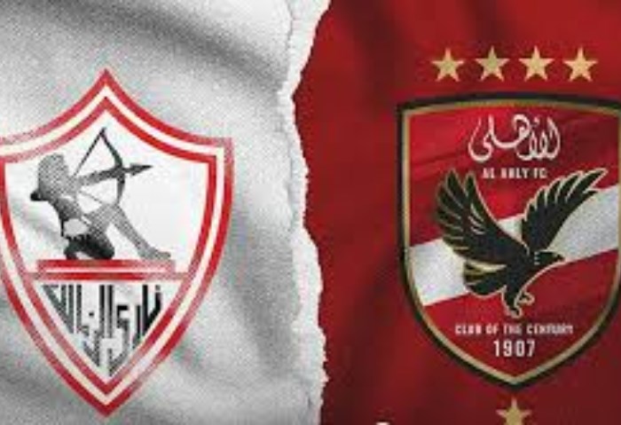 الاهلي والزمالك