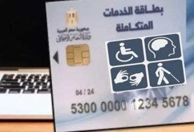 بطاقة الخدمات المتكاملة