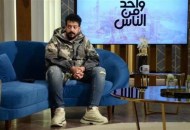 إسماعيل الليثي في برنامج واحد من الناس 