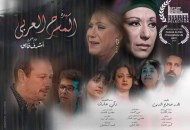 سيدة المسرح العربي