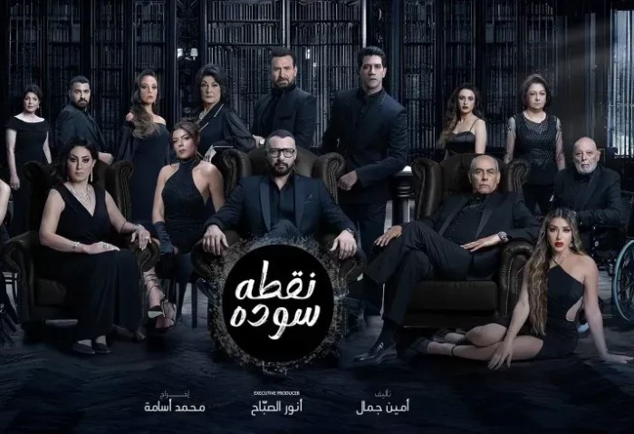 مسلسل نقطة سودة 2024