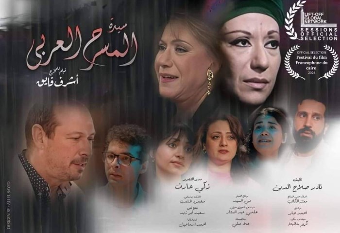 سيدة المسرح العربي