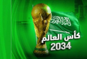 السعودية تستضيف كأس العالم لكرة القدم 2034