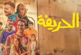  فيلم “الحريفة 2"