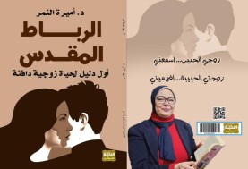 كتاب «الرباط المقدس»