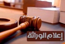 إعلام الوراثة