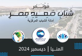 مؤتمر شباب صعيد مصر - تعبيرية