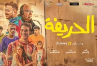 فيلم الحريفة