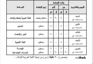 جدول امتحانات نصف السنة 2025 للصف الثالث الإعدادي