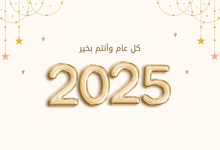 عام 2025