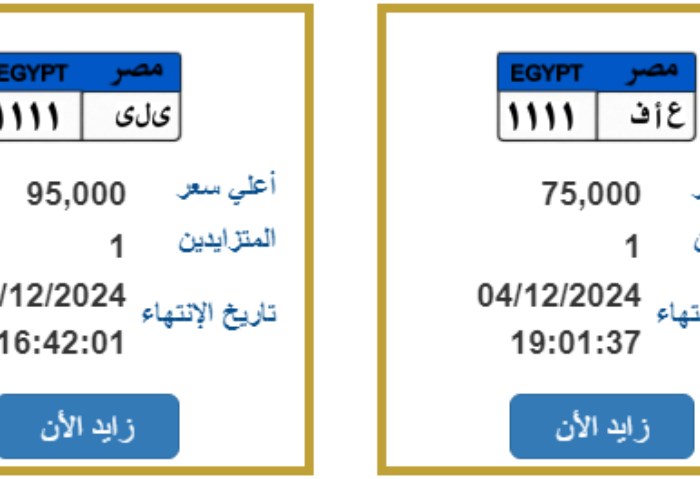 لوحات يجري التزايد عليها