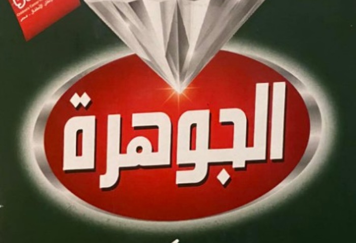 شاي الجوهرة