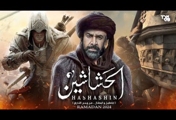 بوستر دراما الحشاشين