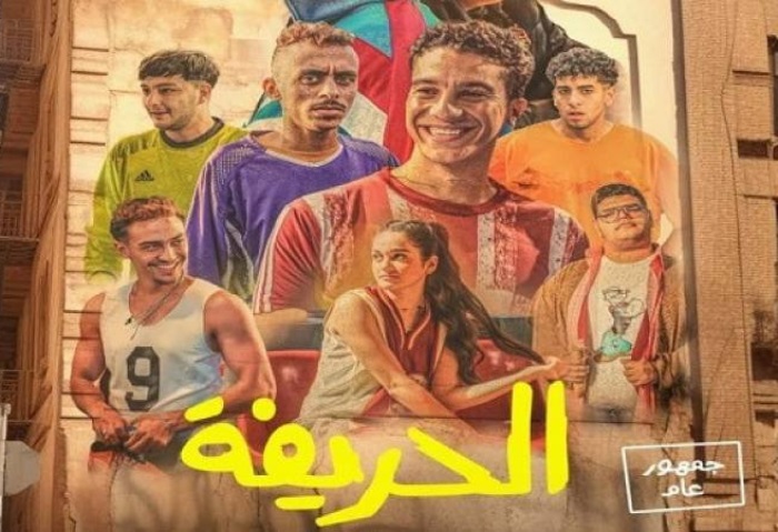 فيلم الحريفة 