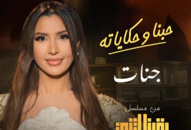 تتر مسلسل بقينا اتنين