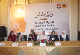 مؤتمر  المرأة المصرية 