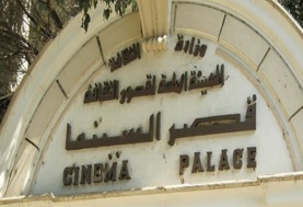 قصر السينما -أرشيفية