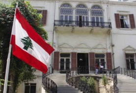وزارة  الخارجية اللبنانية