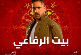 مشاهدة مسلسل بيت الرفاعي 