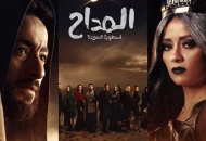 مسلسل المداح 