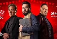 مشاهدة مسلسل المداح ج4