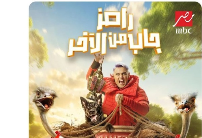 برنامج رامز جاب من الآخر