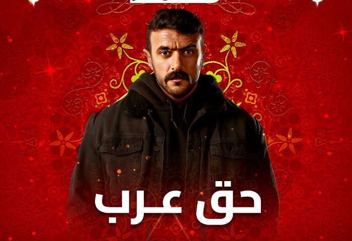 حق عرب 2024