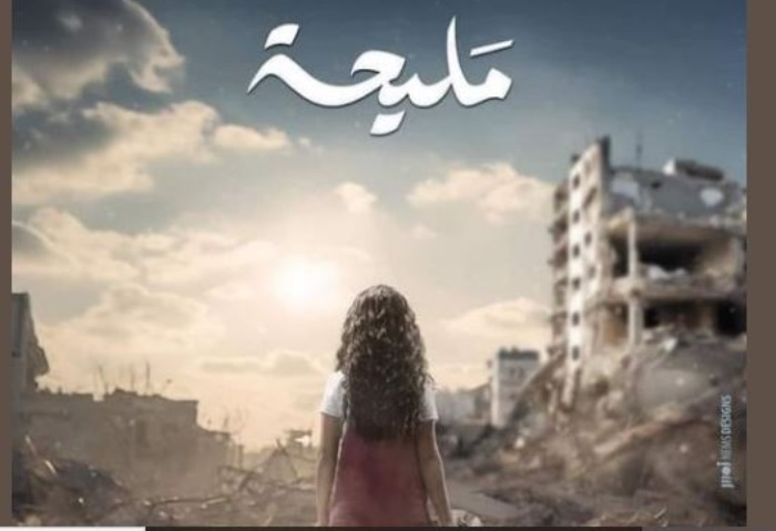 توقعات الحلقة الثانية من مسلسل مليحة