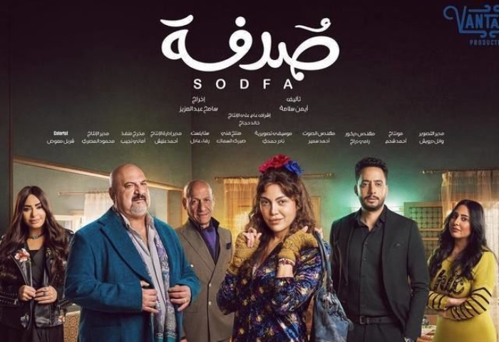 مسلسل صدفة