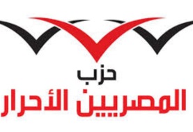  حزب المصريين الأحرار