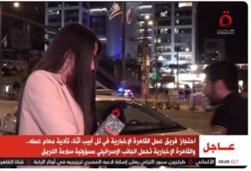 احتجاز فريق القاهرة الإخبارية في تل أبيب