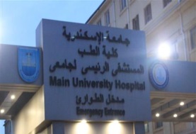 مستشفى الاسكندرية الرئيسي