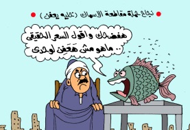 كاريكاتير الجمهور 