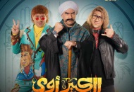 مسلسل الكبير أوي 8 