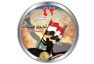 تحرير سيناء الـ42