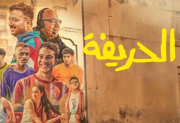 فيلم الحريفة