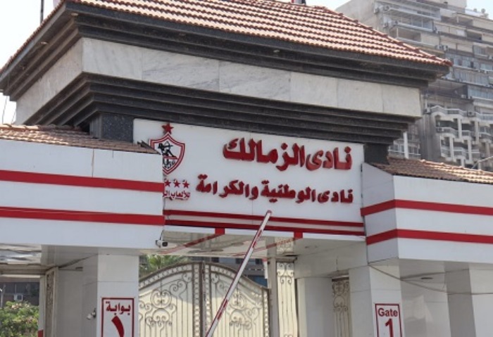 نادي الزمالك