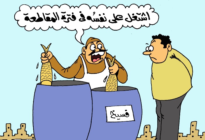 كاريكاتير الجمهور