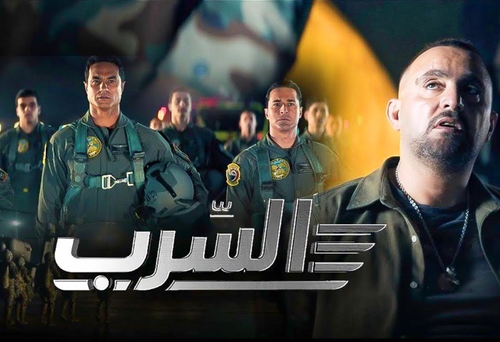 فيلم السرب